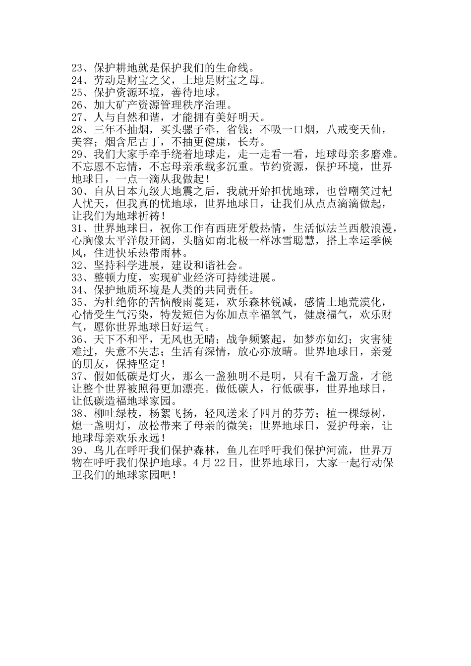 2025世界地球日宣传标语_第2页