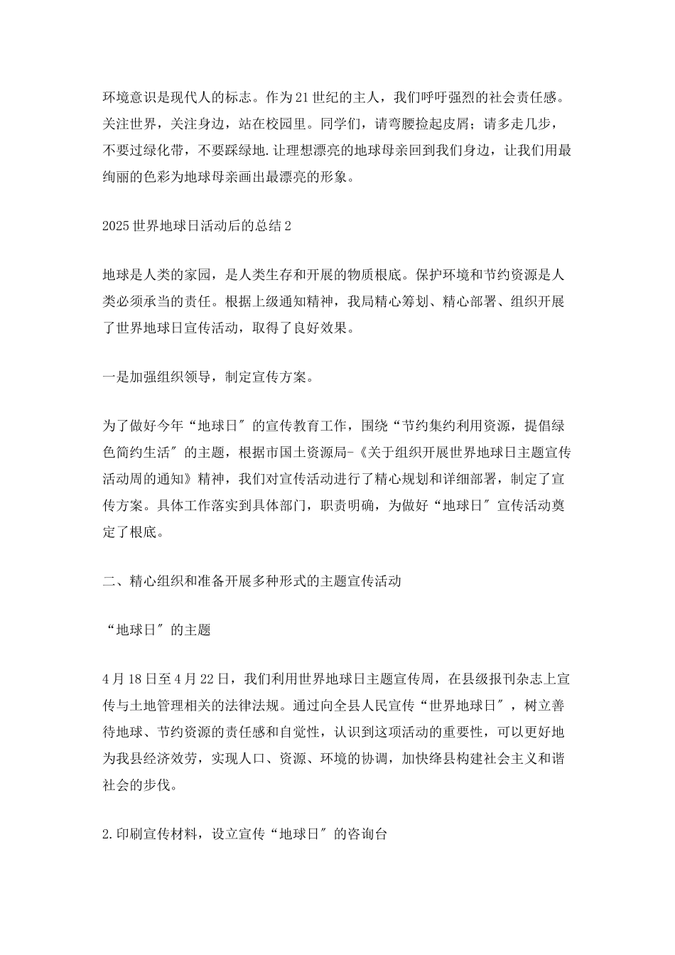 2025世界地球日活动后的总结_第2页