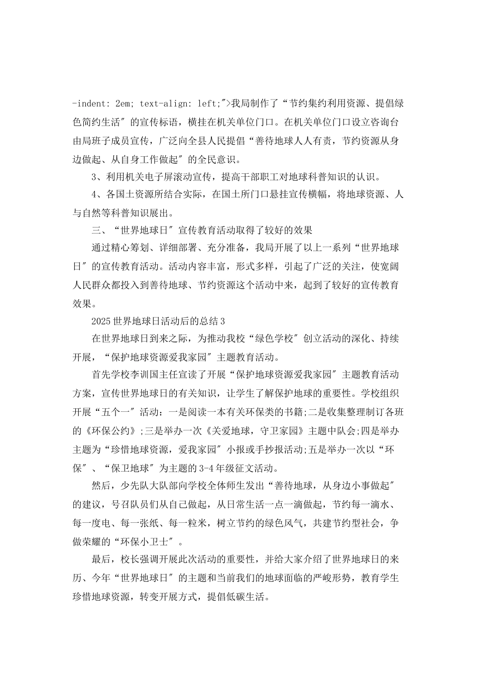 2025世界地球日活动后的总结_第3页