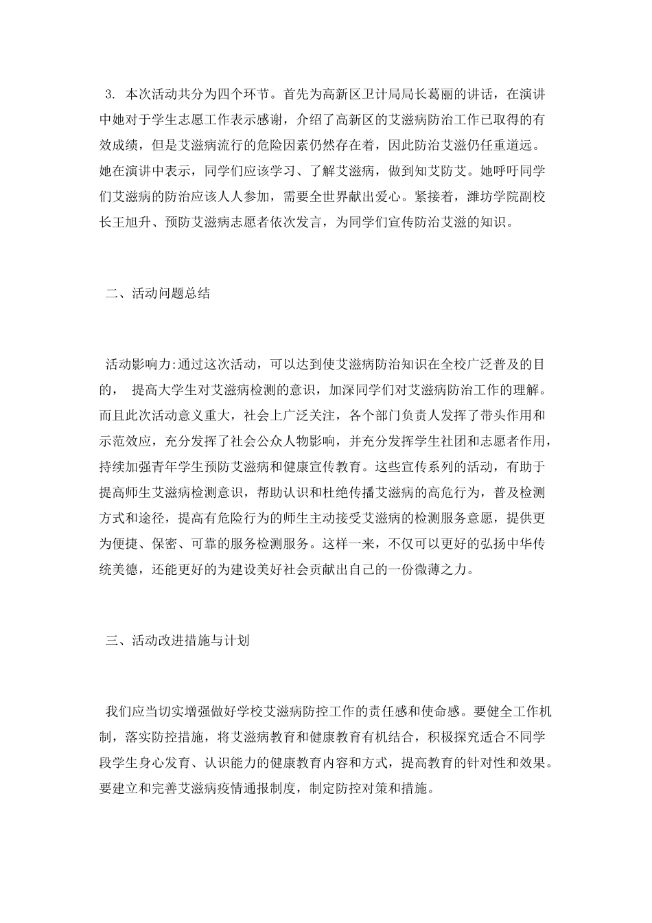 2025世界艾滋病日宣传活动总结_第2页