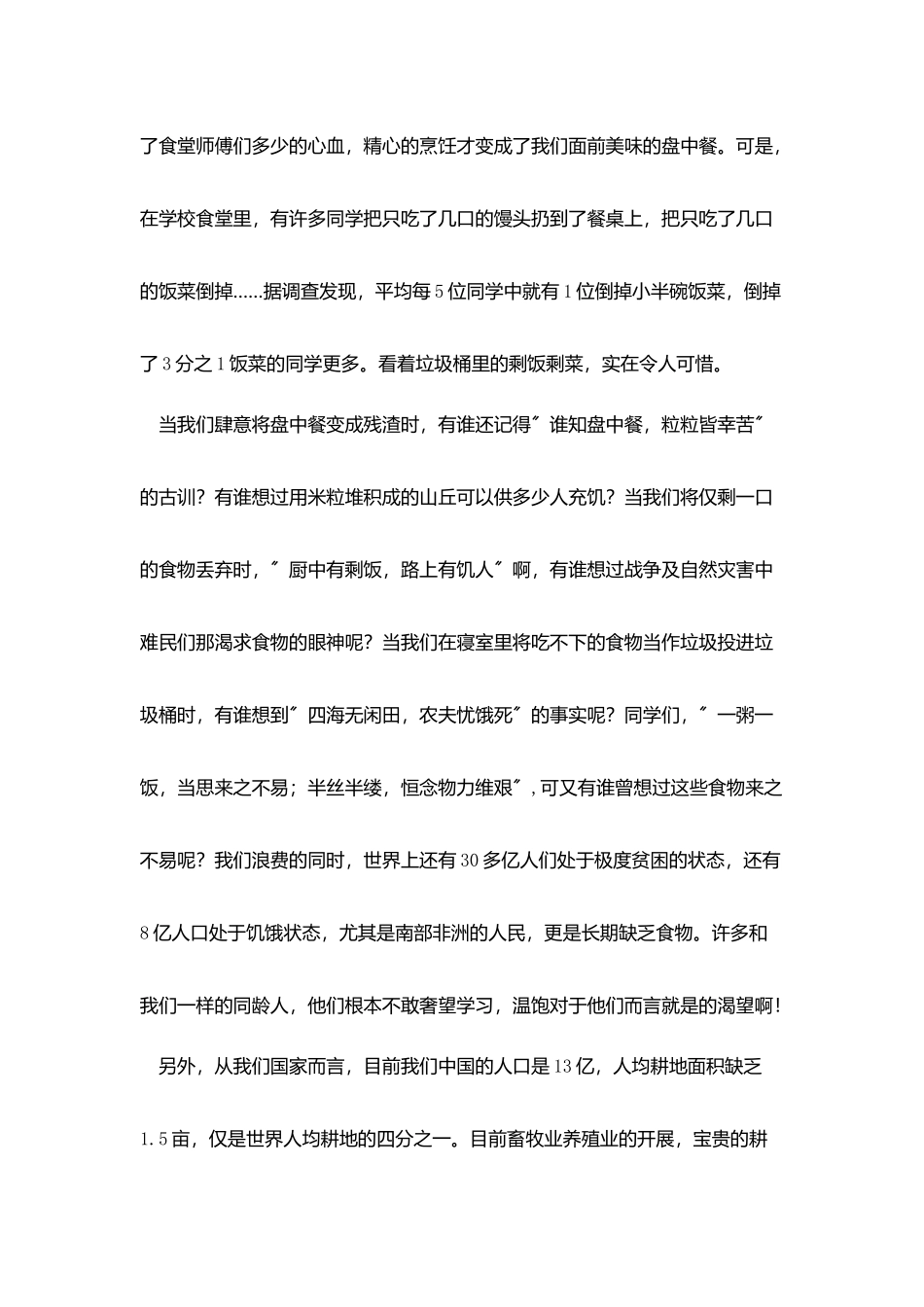 2025世界粮食日三分钟演讲稿三篇_第2页
