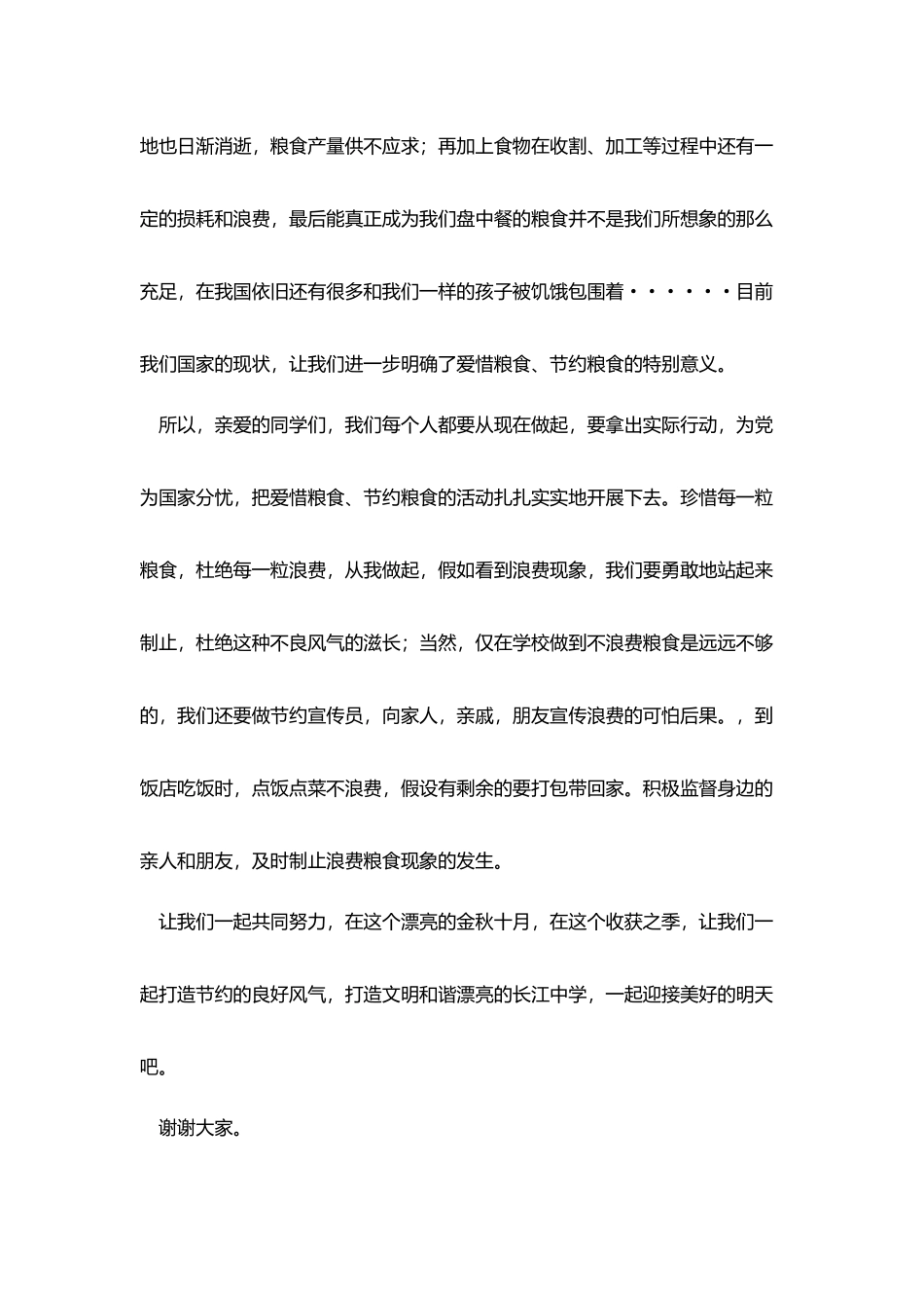 2025世界粮食日三分钟演讲稿三篇_第3页