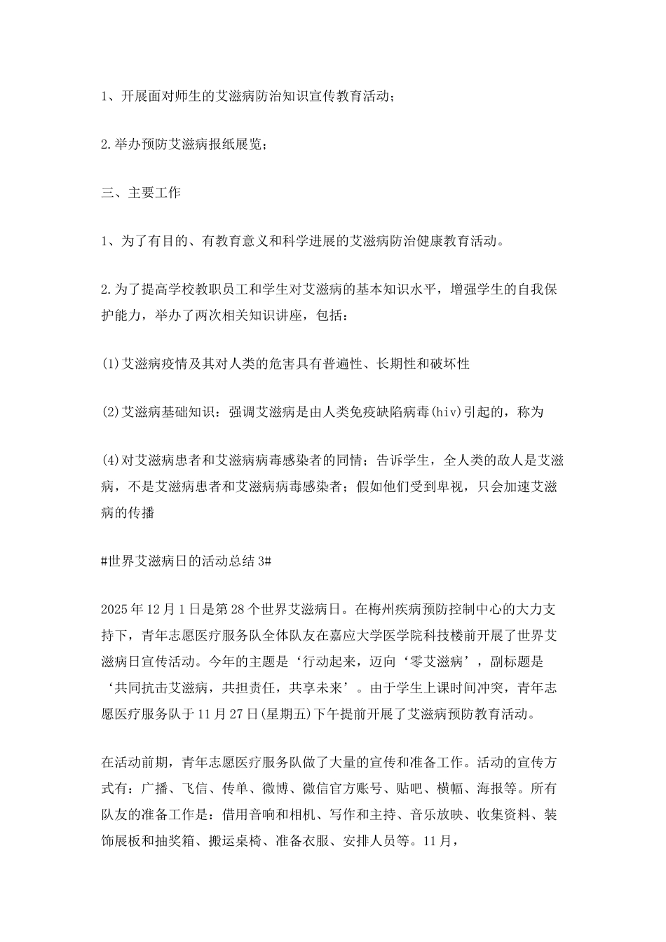 2025世界艾滋病日的活动总结最新_第3页