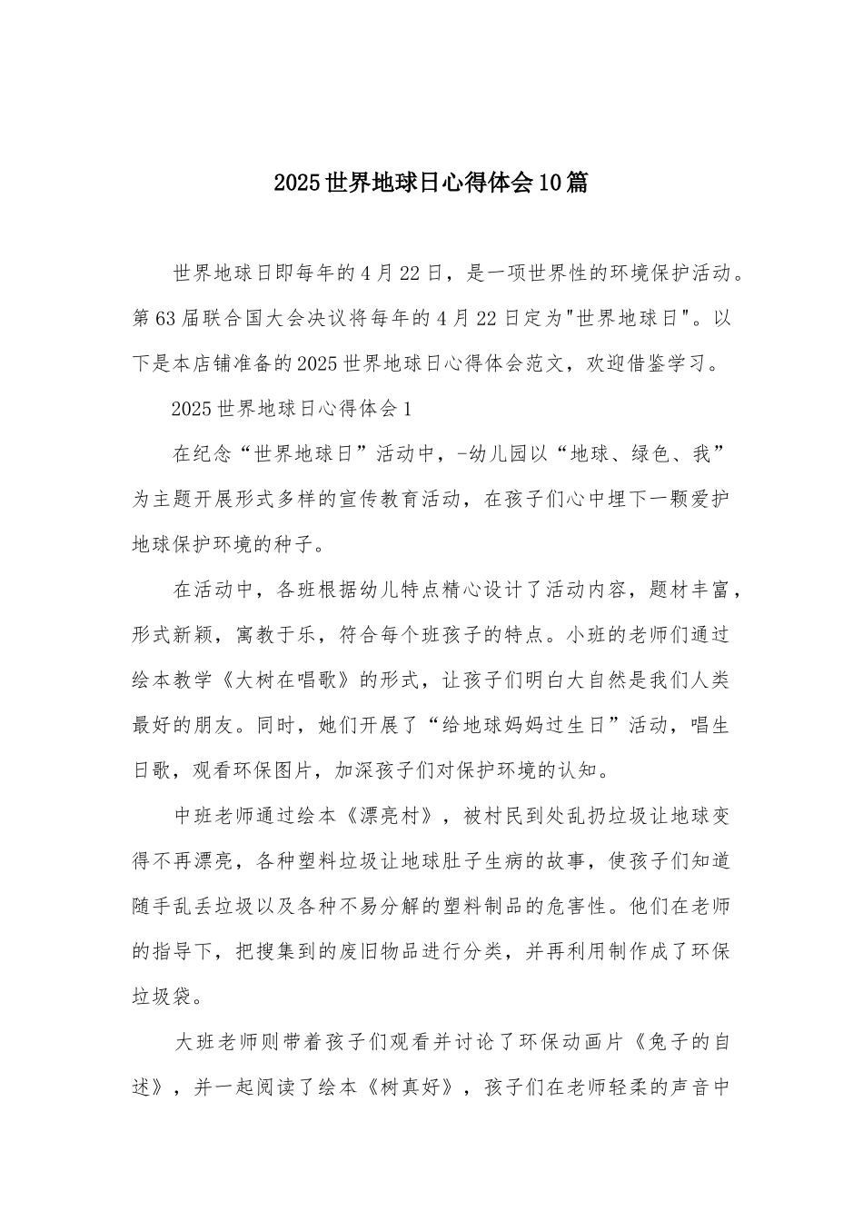 2025世界地球日心得体会10篇_第2页