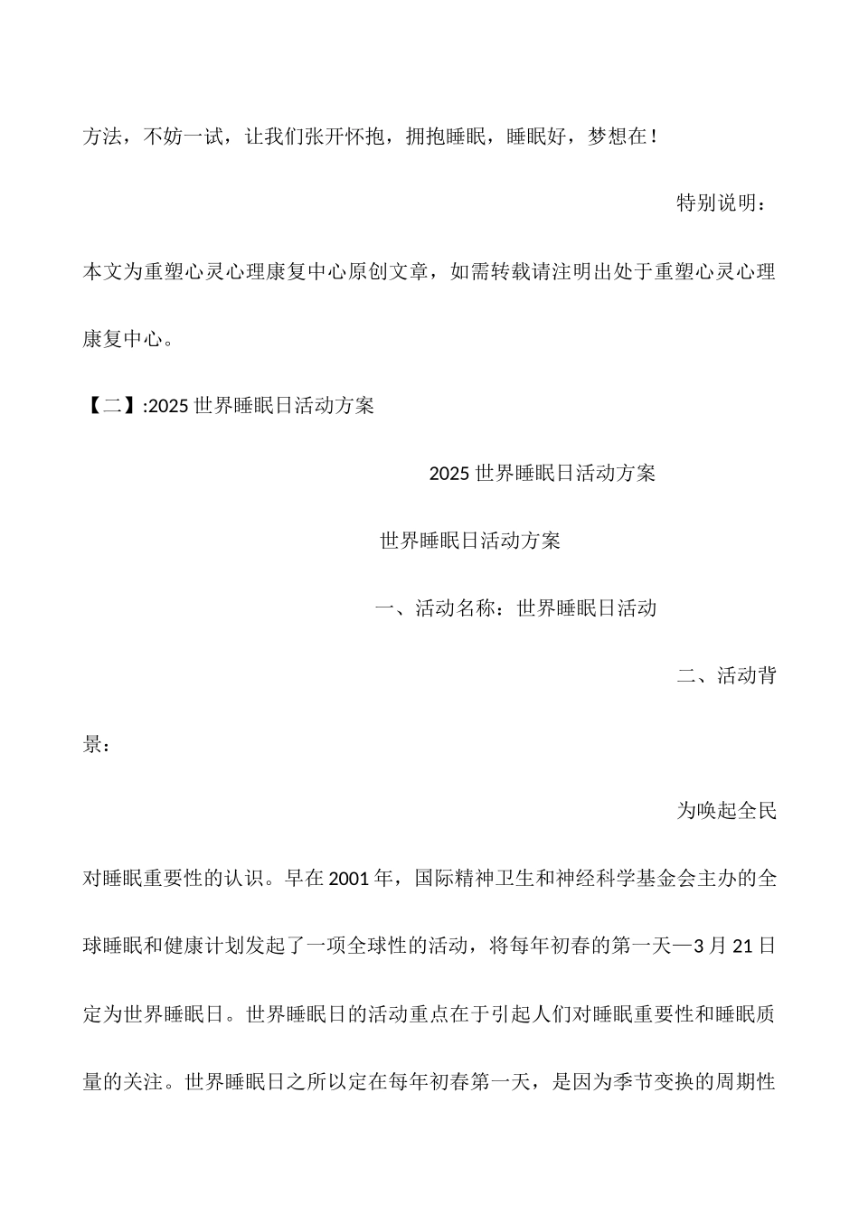 2025世界睡眠日宣传_第3页