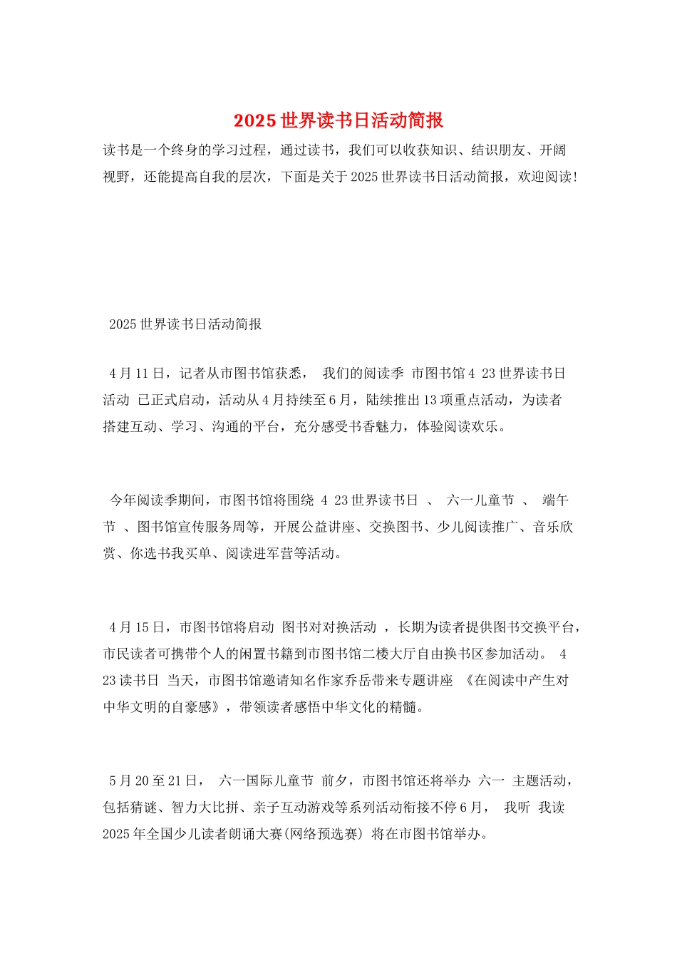 2025世界读书日活动简报_第1页
