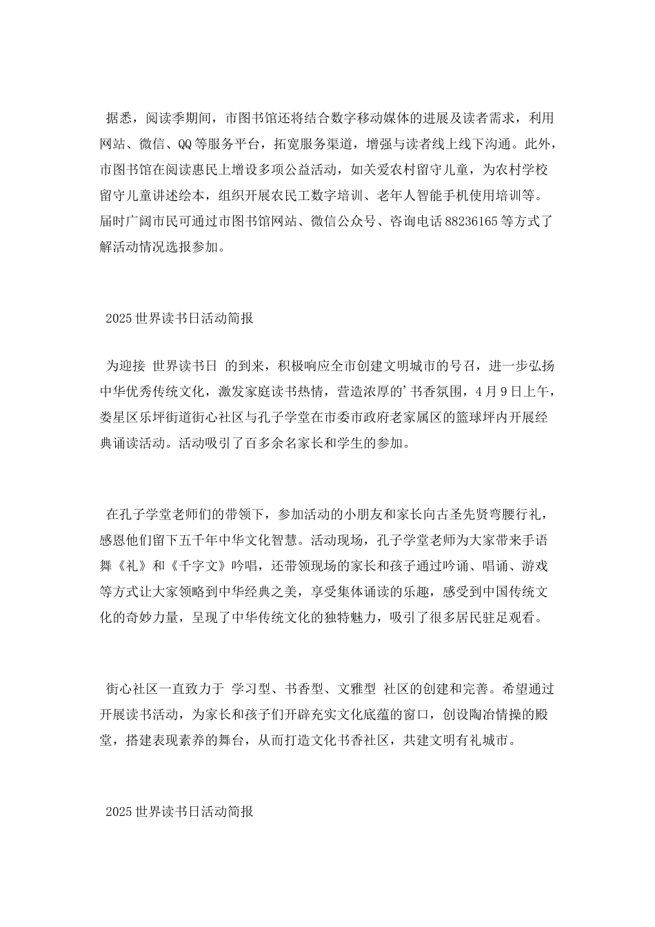 2025世界读书日活动简报_第2页