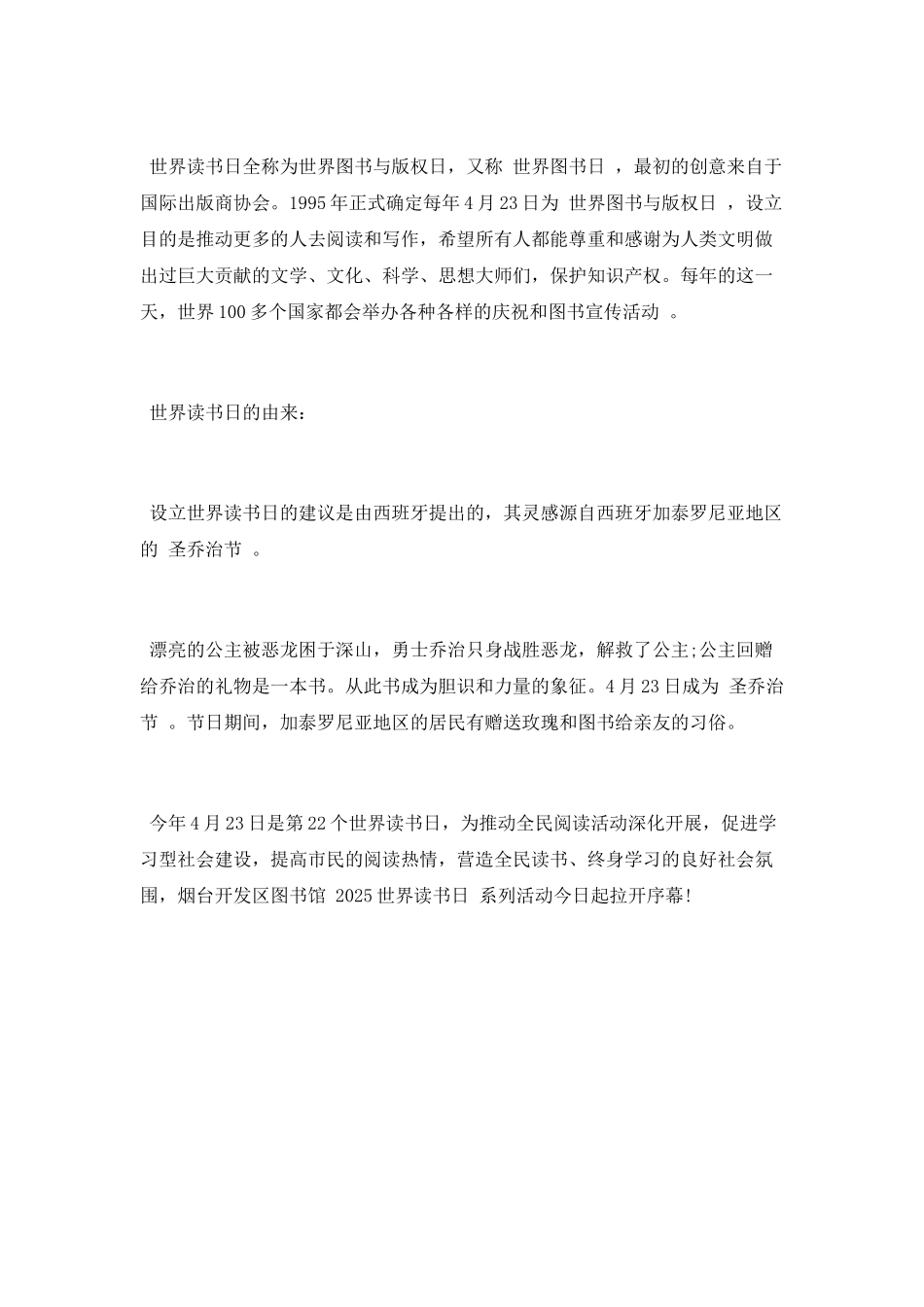 2025世界读书日活动简报_第3页