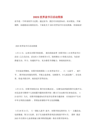2025世界读书日活动简报
