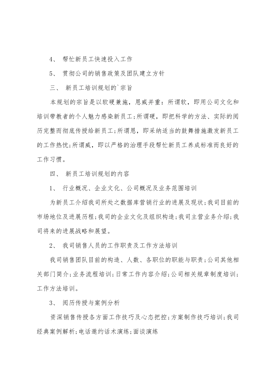 2025业务员培训计划_第2页