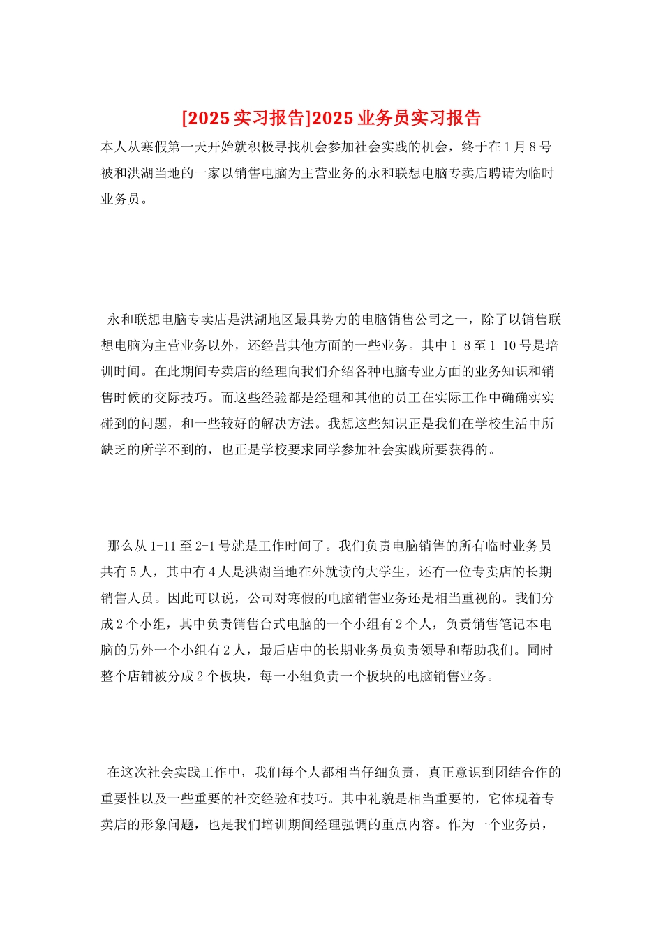 2025业务员实习报告_第1页