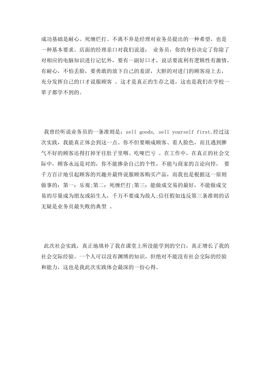 2025业务员实习报告_第2页