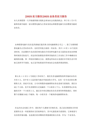2025业务员实习报告