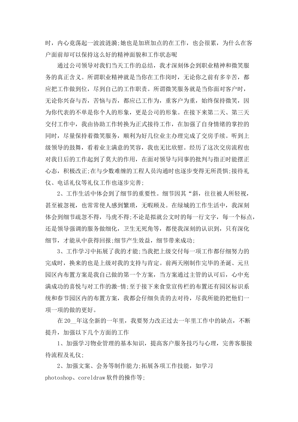 2025业务助理年终工作总结5篇_第3页