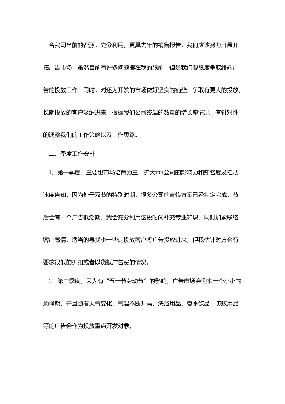 2025业务员工作计划范文_第3页