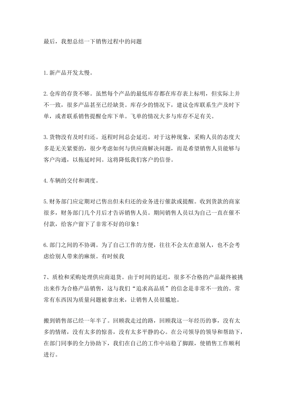 2025业务员工作总结通用_第3页