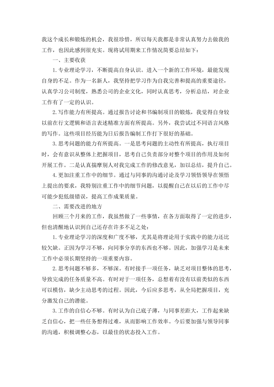 2025业务员个人工作总结范文5篇_第3页