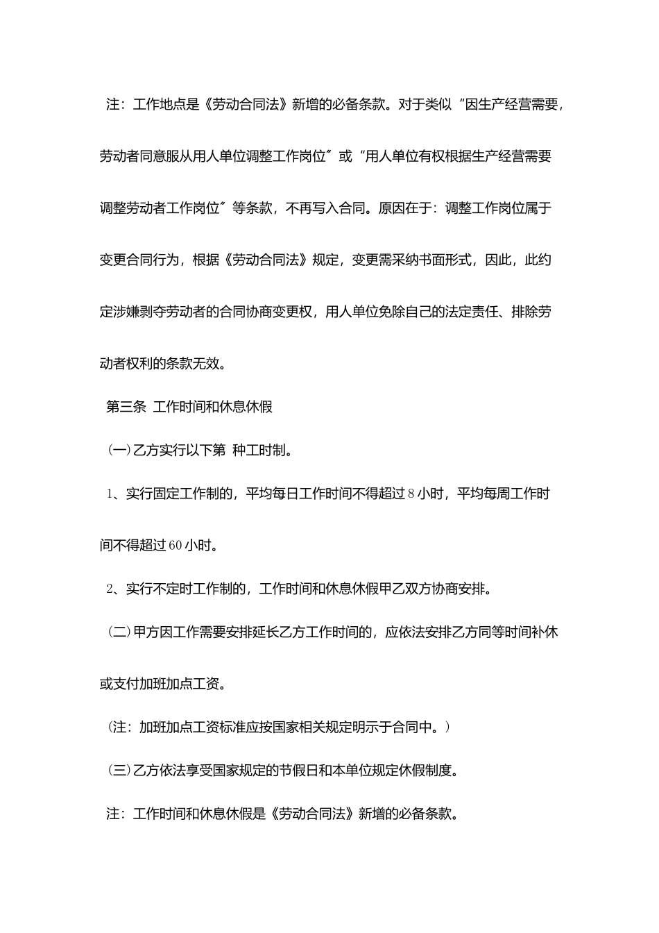 2025业务员劳动合同模板_第3页