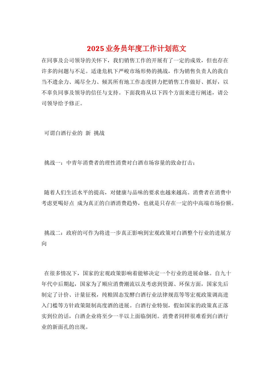 2025业务员年度工作计划范文_第1页