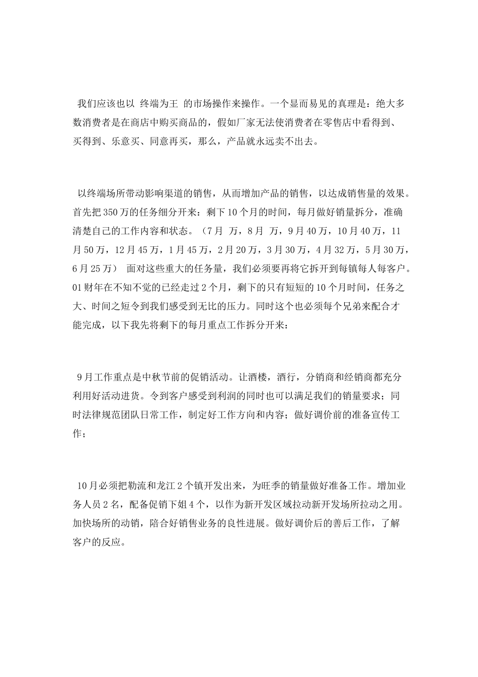 2025业务员年度工作计划范文_第3页