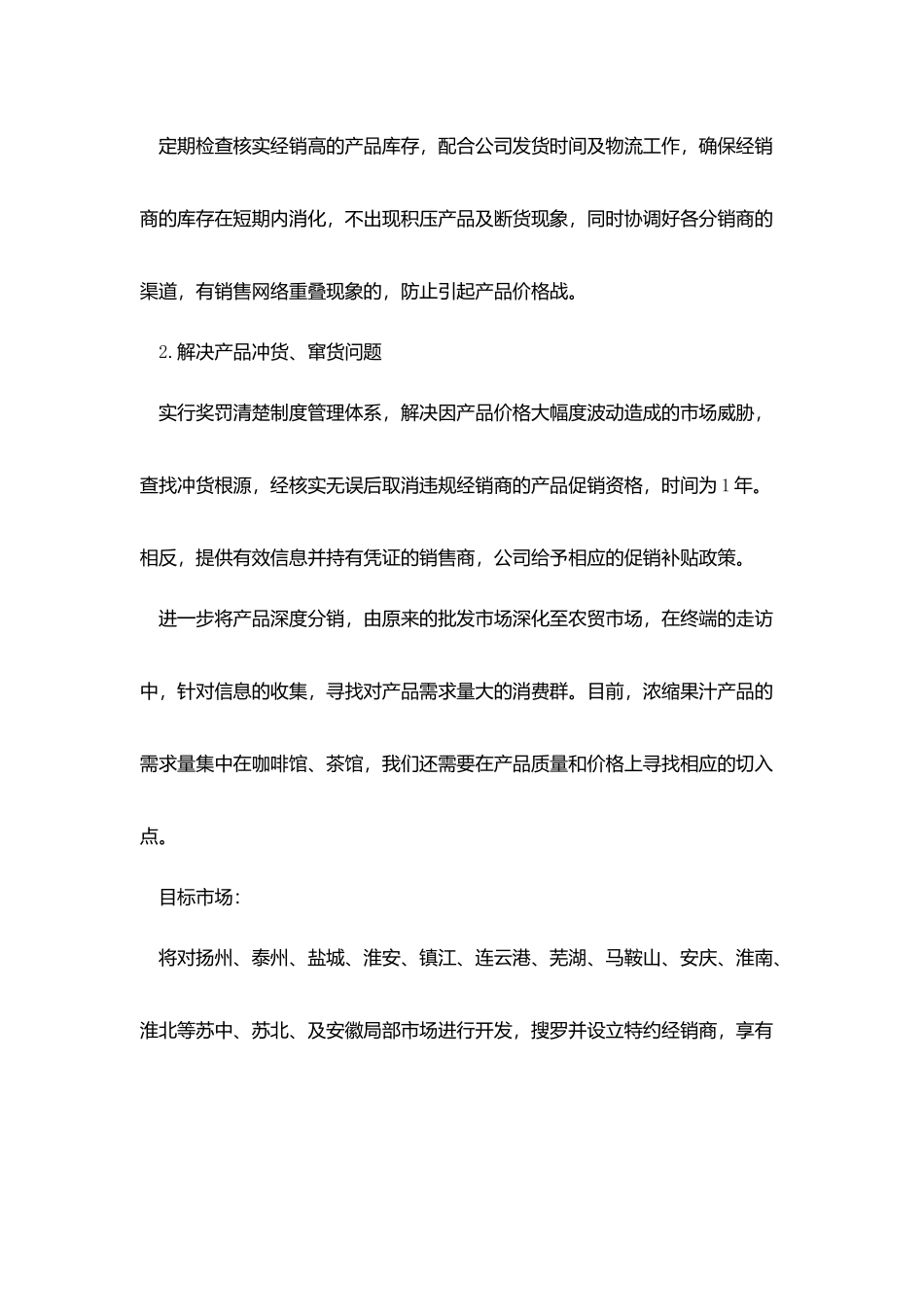 2025业务员销售个人工作计划范文_第2页