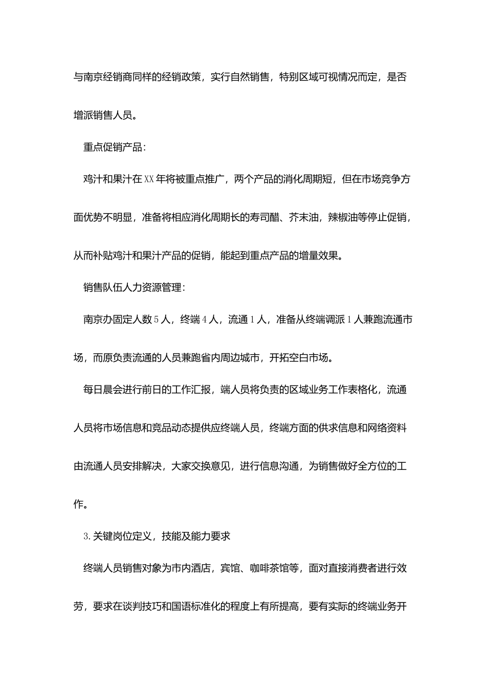 2025业务员销售个人工作计划范文_第3页