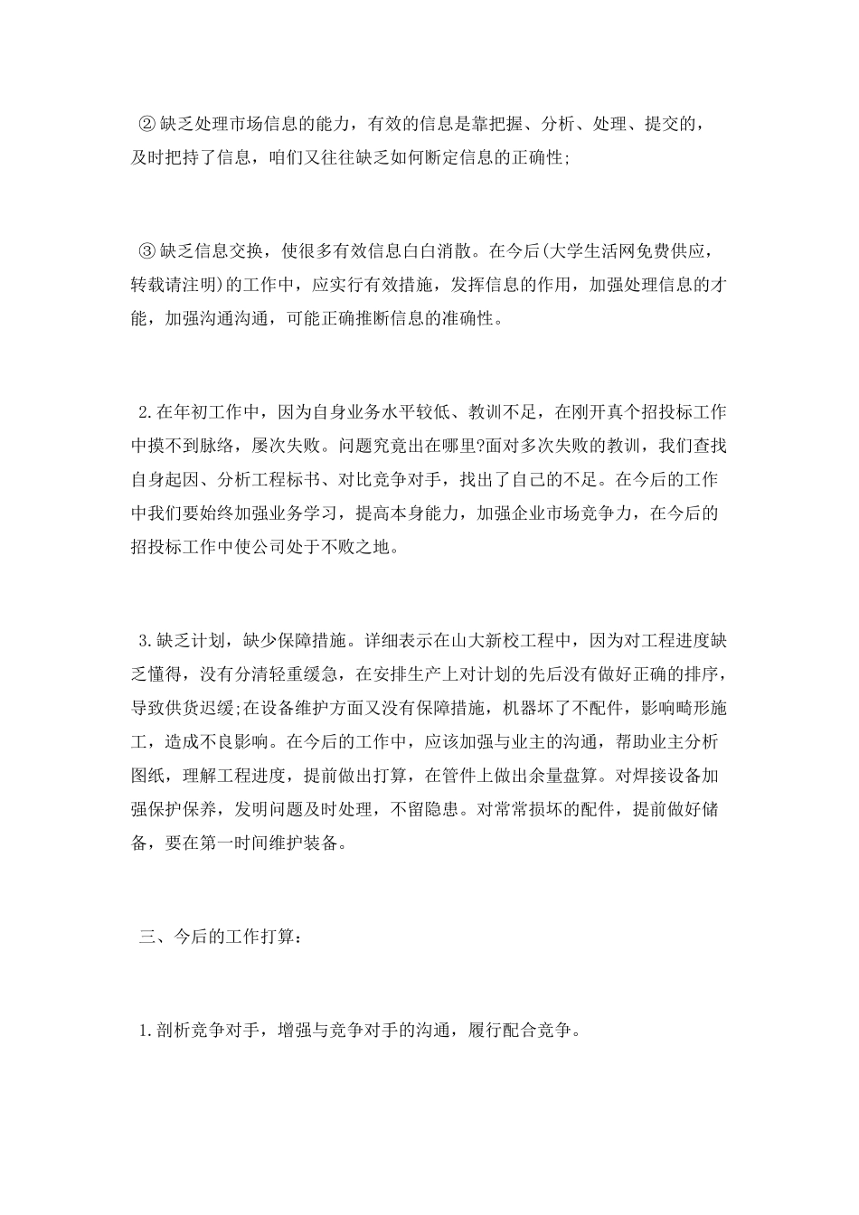 2025业务工作总结报告_第2页