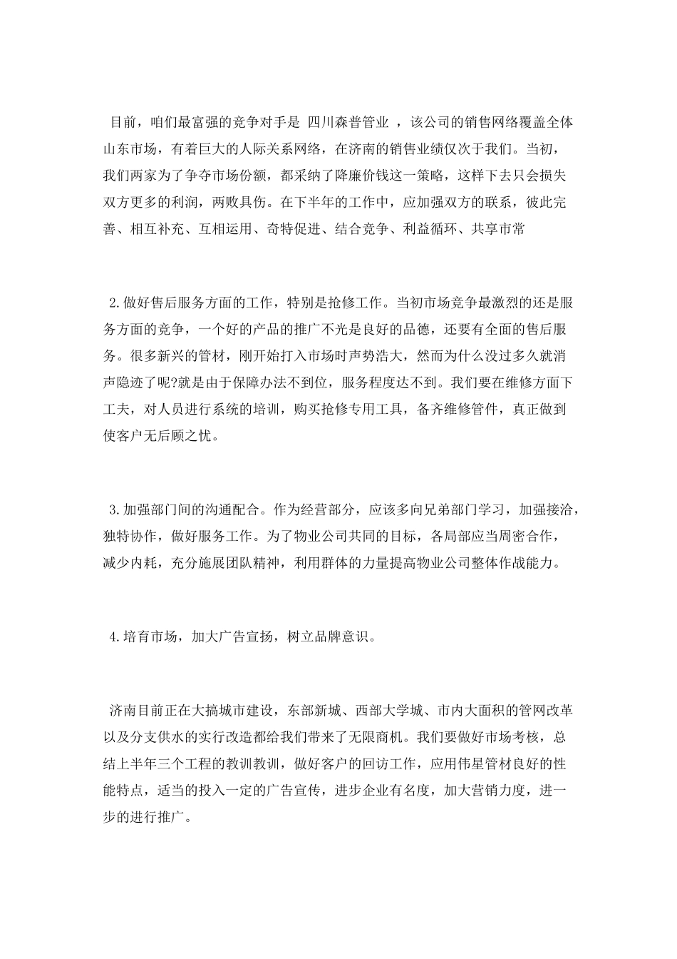 2025业务工作总结报告_第3页