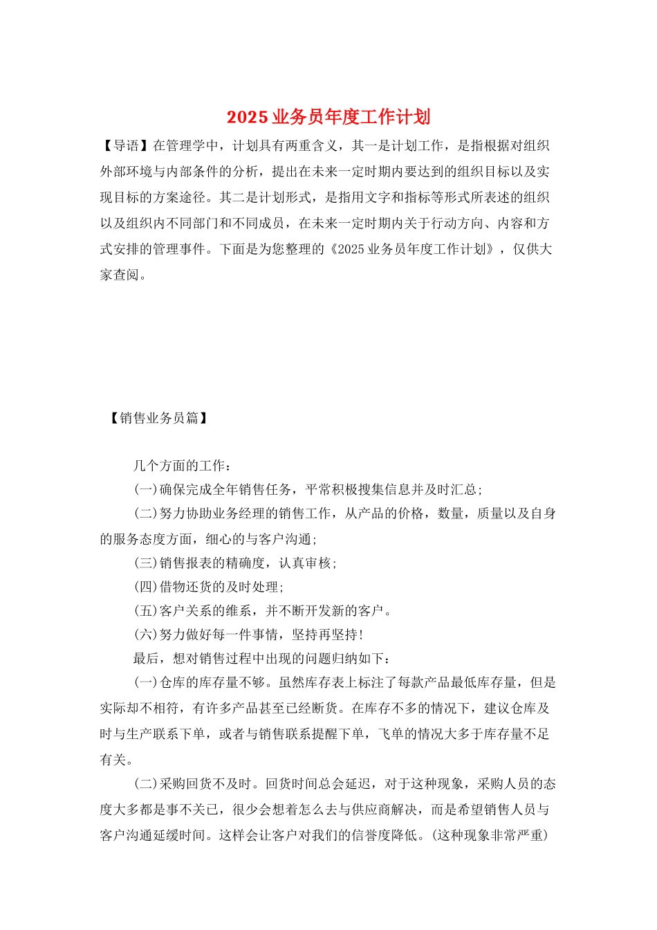 2025业务员年度工作计划_第1页