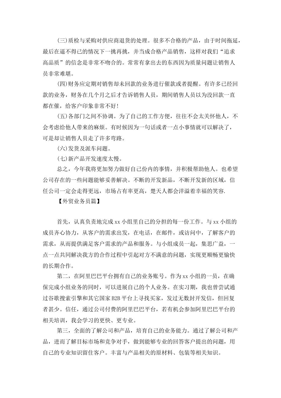 2025业务员年度工作计划_第2页