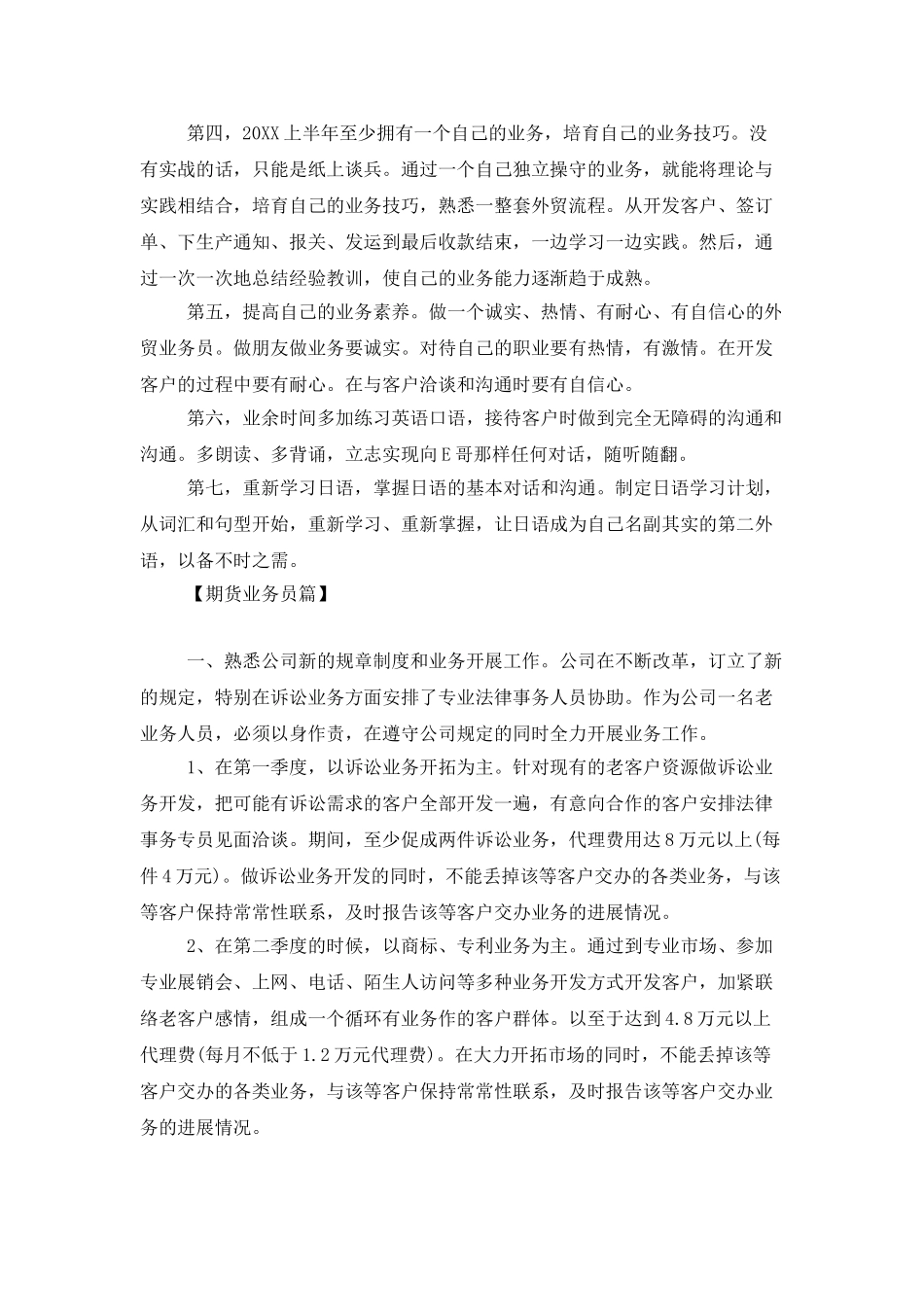 2025业务员年度工作计划_第3页