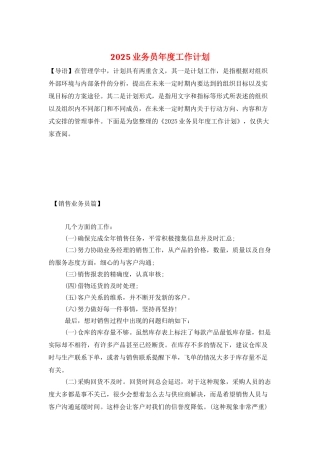 2025业务员年度工作计划