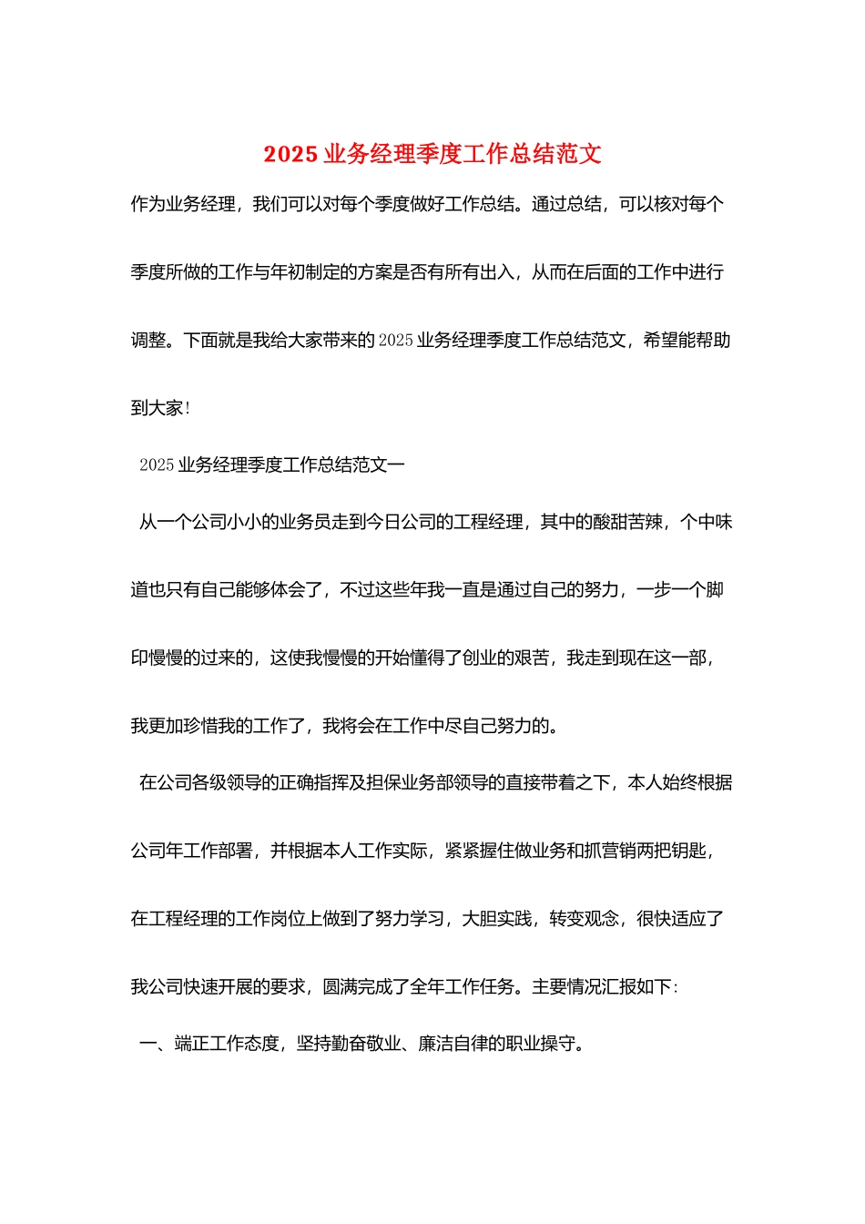 2025业务经理季度工作总结范文_第1页