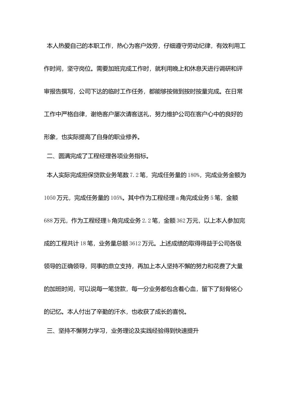 2025业务经理季度工作总结范文_第2页