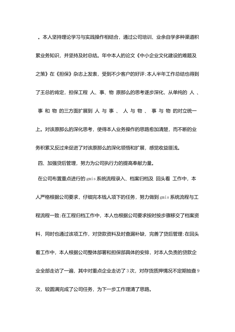 2025业务经理季度工作总结范文_第3页