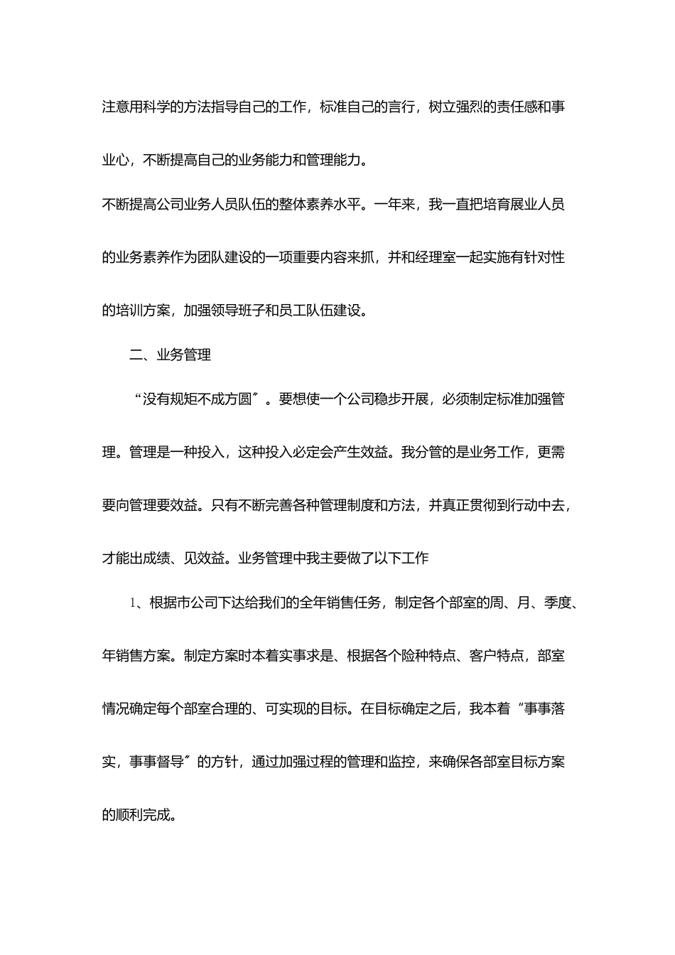 2025业务经理年度工作总结5篇_第2页