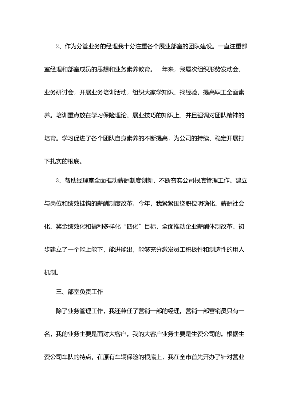 2025业务经理年度工作总结5篇_第3页