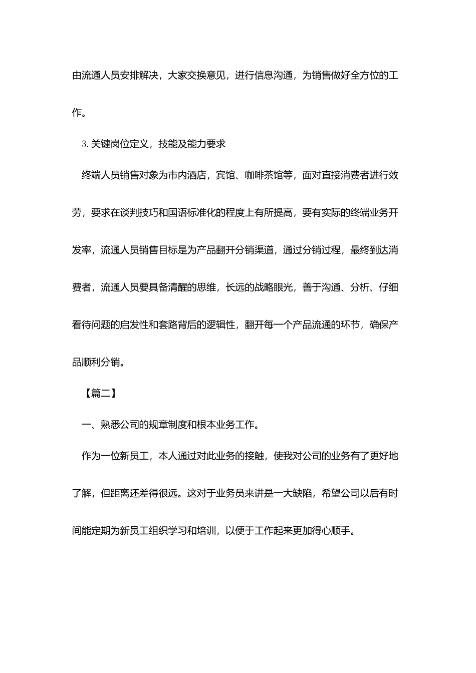 2025业务员销售工作计划范文_第3页