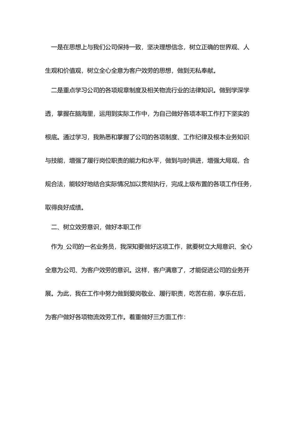 2025业务年终工作总结大全5篇_第2页