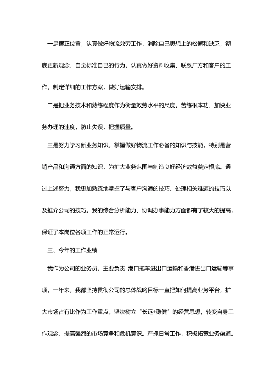 2025业务年终工作总结大全5篇_第3页