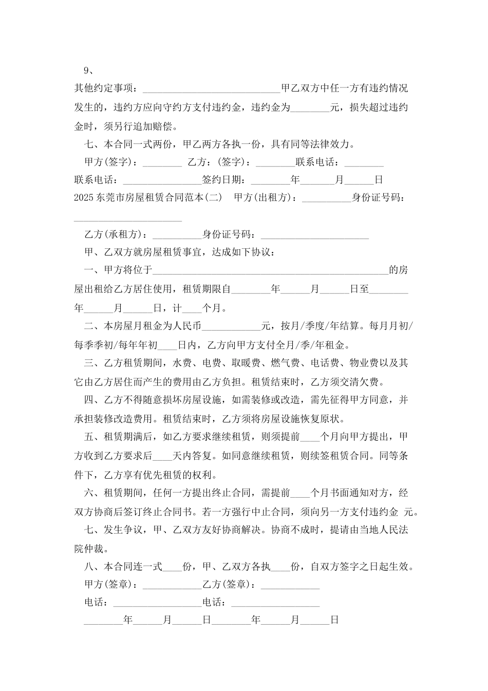 2025东莞市房屋租赁合同范本_第2页