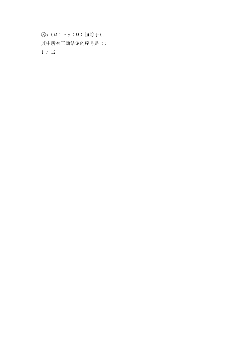 2025东直门中学高三期中数----学_第2页