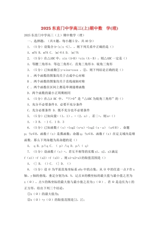 2025东直门中学高三期中数----学