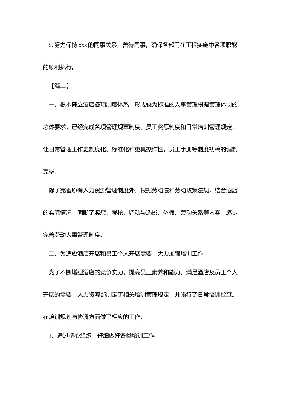 2025个人一周工作计划范文_第2页