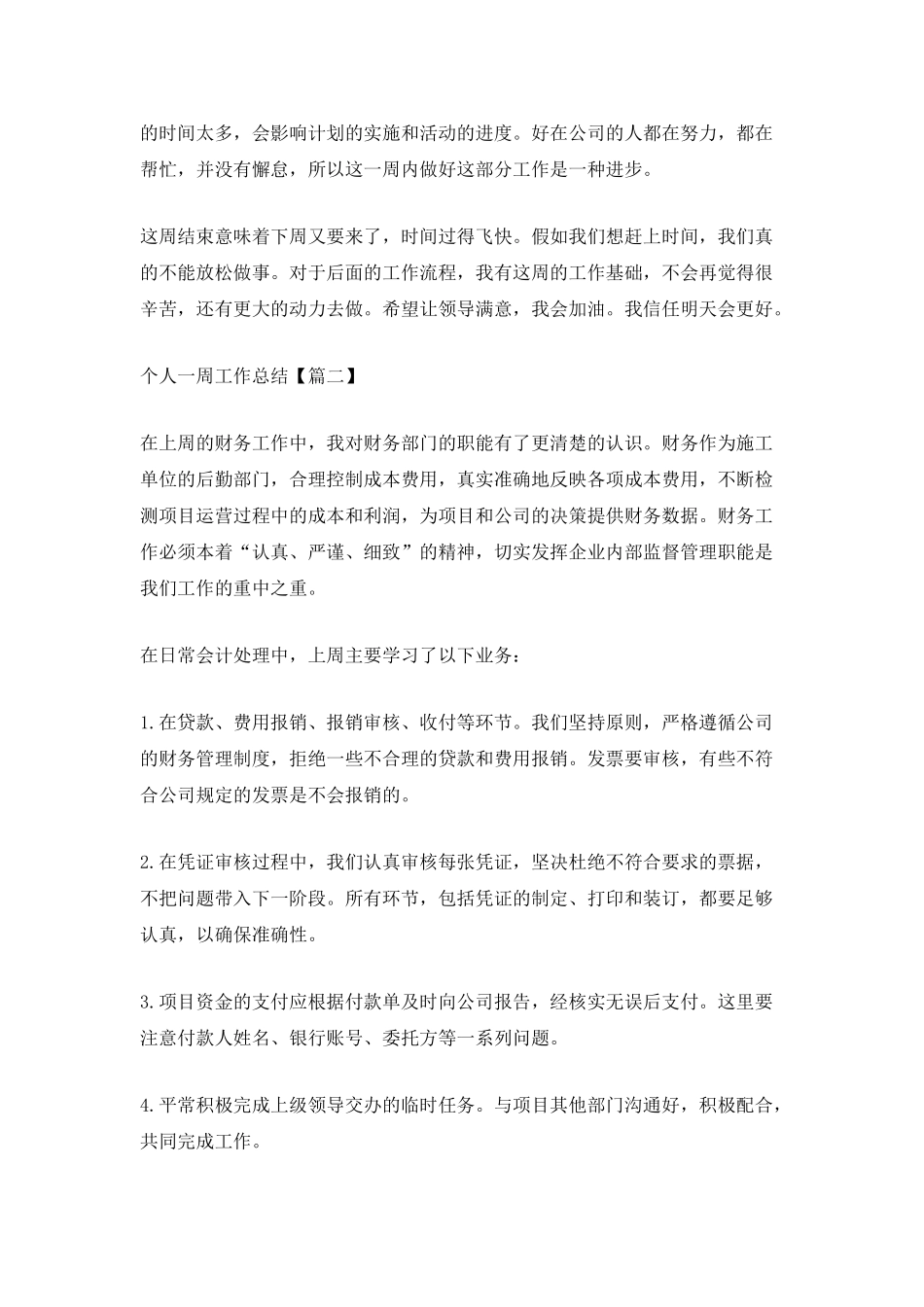 2025个人一周工作总结模板最新_第2页