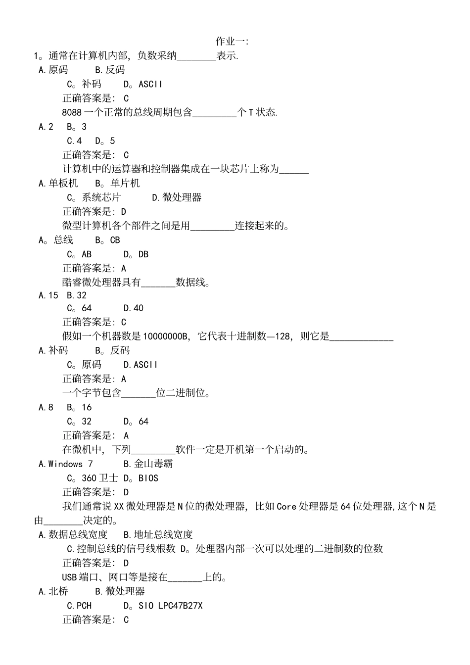 2025东大计科微机接口作业题_第2页