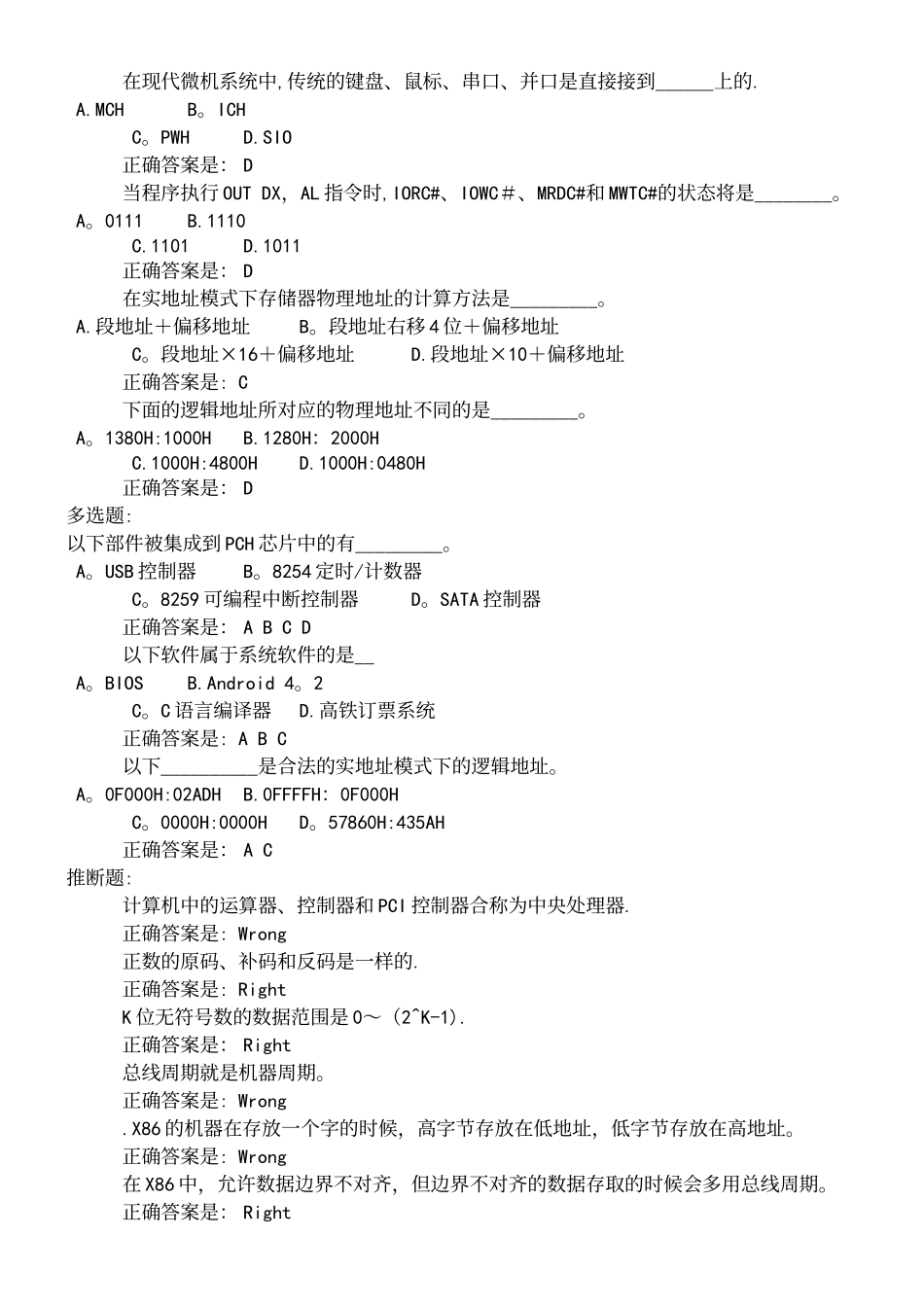2025东大计科微机接口作业题_第3页