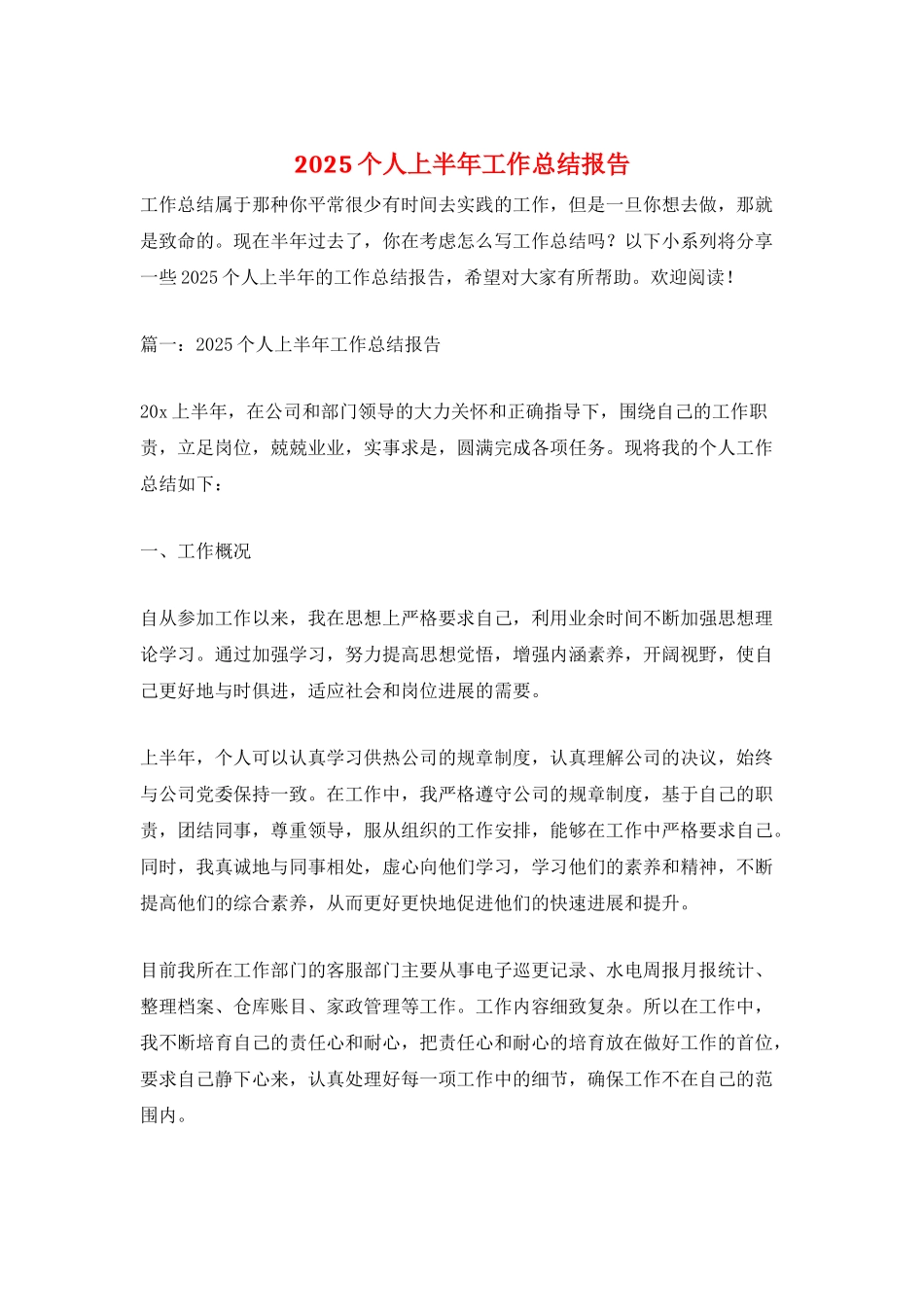 2025个人上半年工作总结报告_第1页