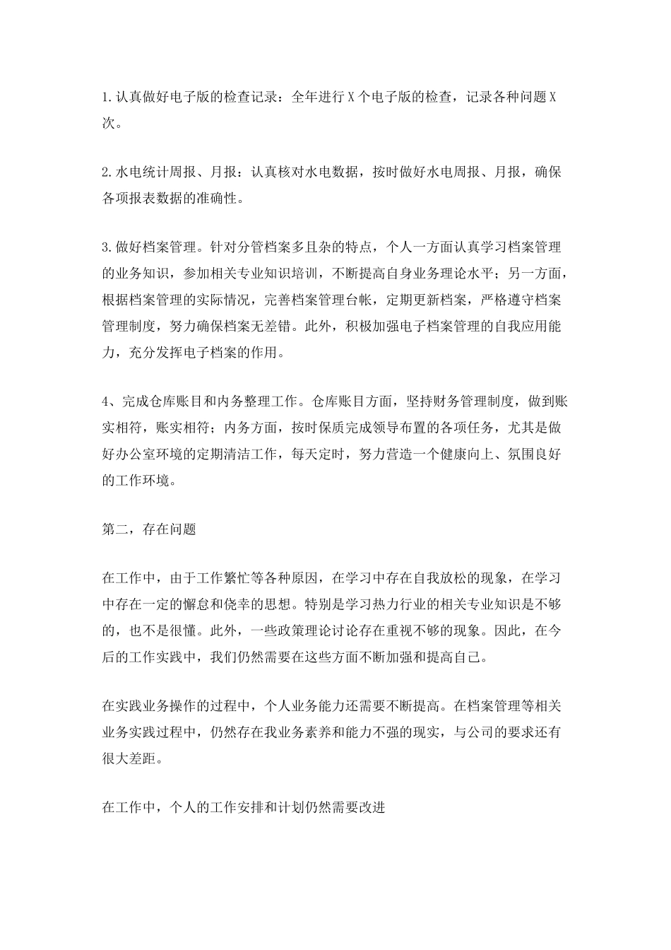 2025个人上半年工作总结报告_第2页