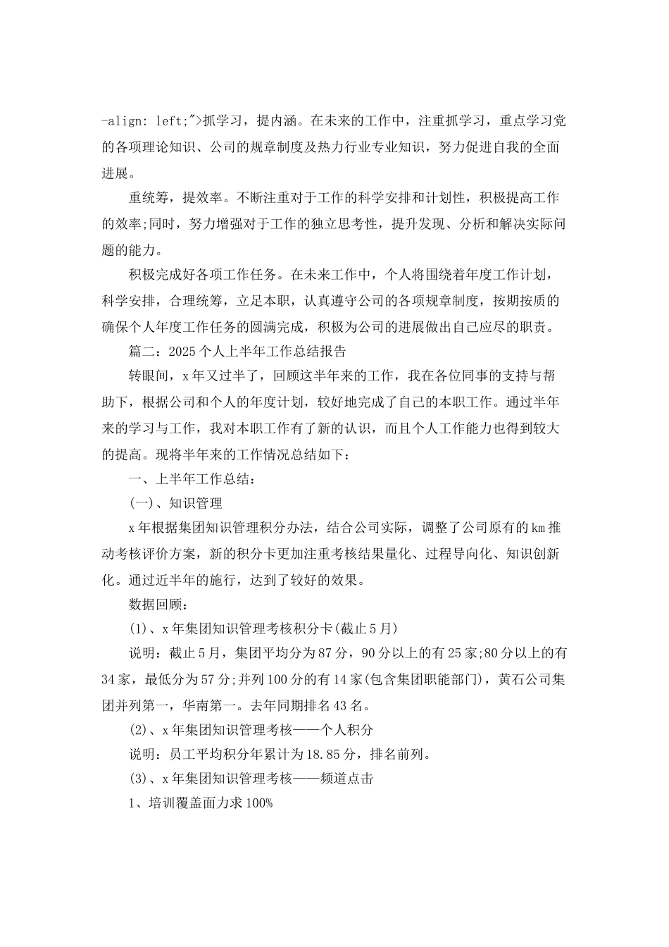 2025个人上半年工作总结报告_第3页